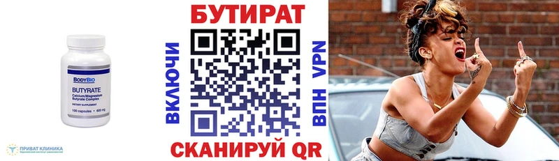 Бутират 99%  Саяногорск 