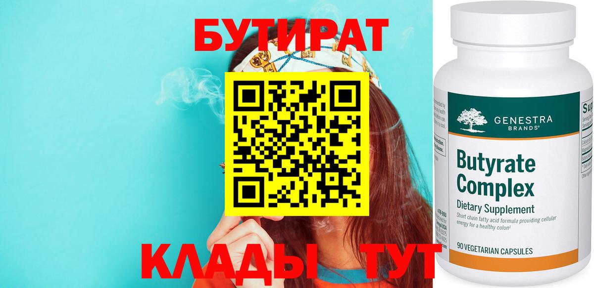 БУТИРАТ GHB  БУТИРАТ  Саяногорск  Вход с VPN 