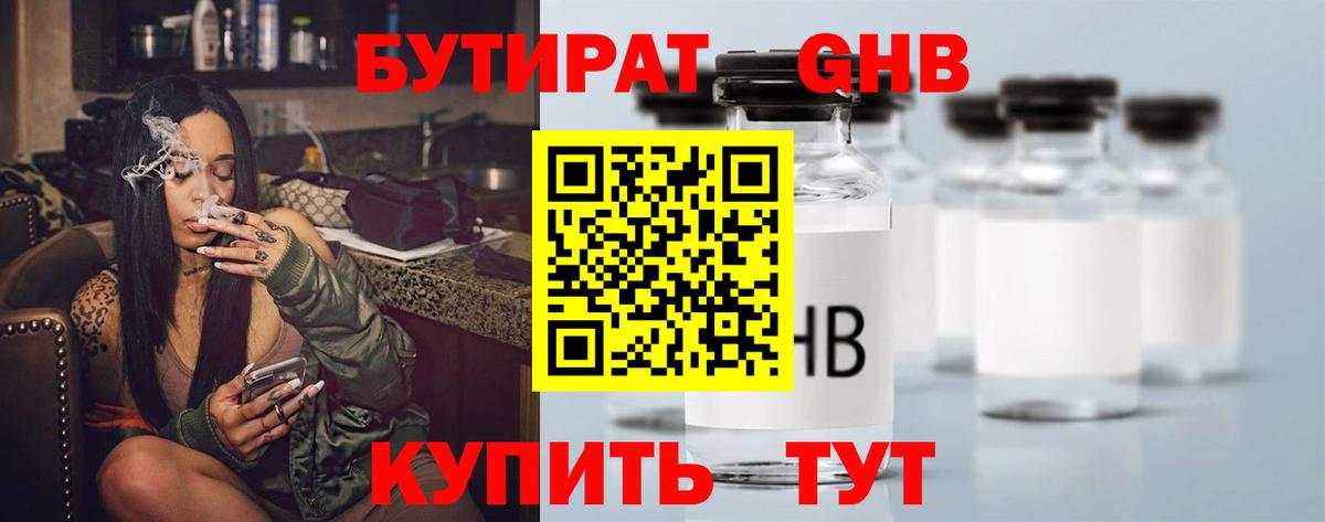 Бутират 1.4BDO Саяногорск