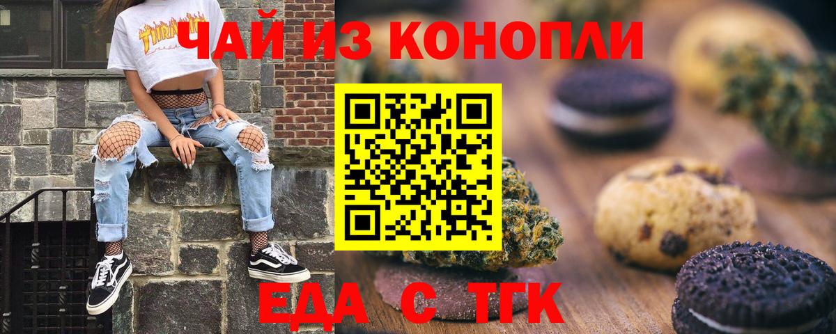 Еда ТГК конопля  Вход с VPN  Саяногорск 