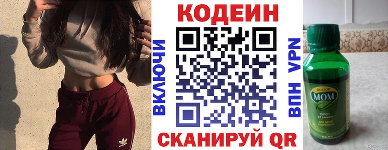 Кодеиновый сироп Lean Purple Drank  MEGA маркетплейс  Саяногорск 