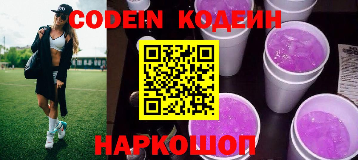 Саяногорск  Codein Purple Drank  Вход с VPN 