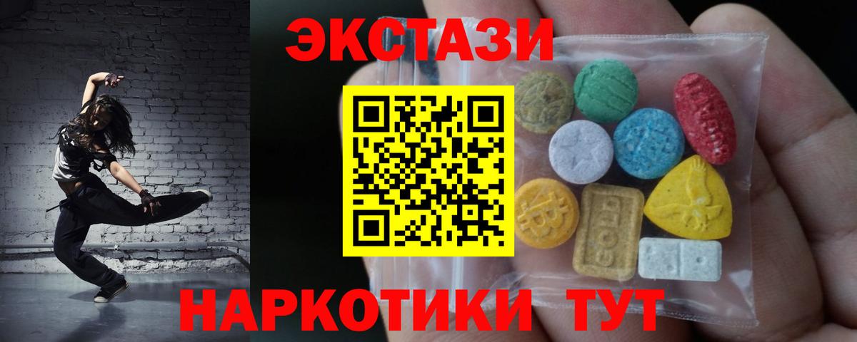 Экстази круглые Саяногорск