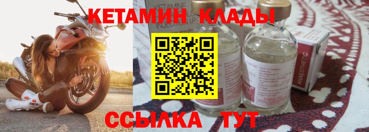 КЕТАМИН VHQ Саяногорск