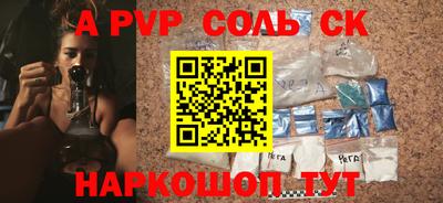 соль ск Наро-Фоминск