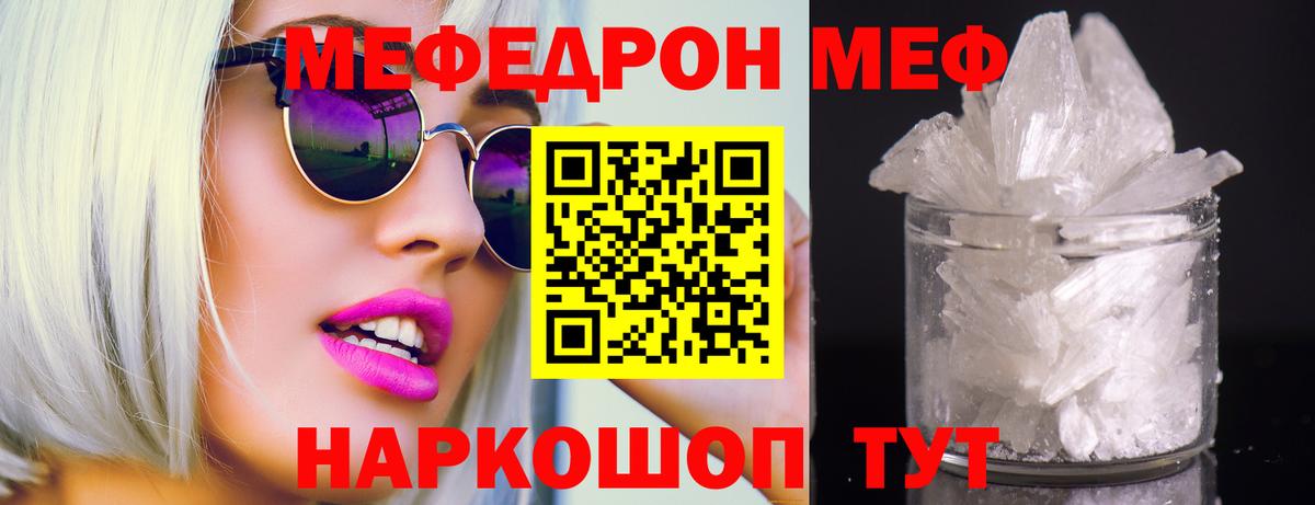 Мефедрон кристаллы Саяногорск