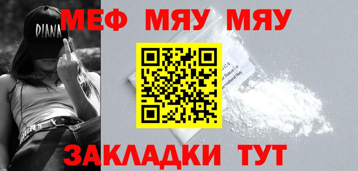 Меф  Меф mephedrone  Вход с VPN  Саяногорск 