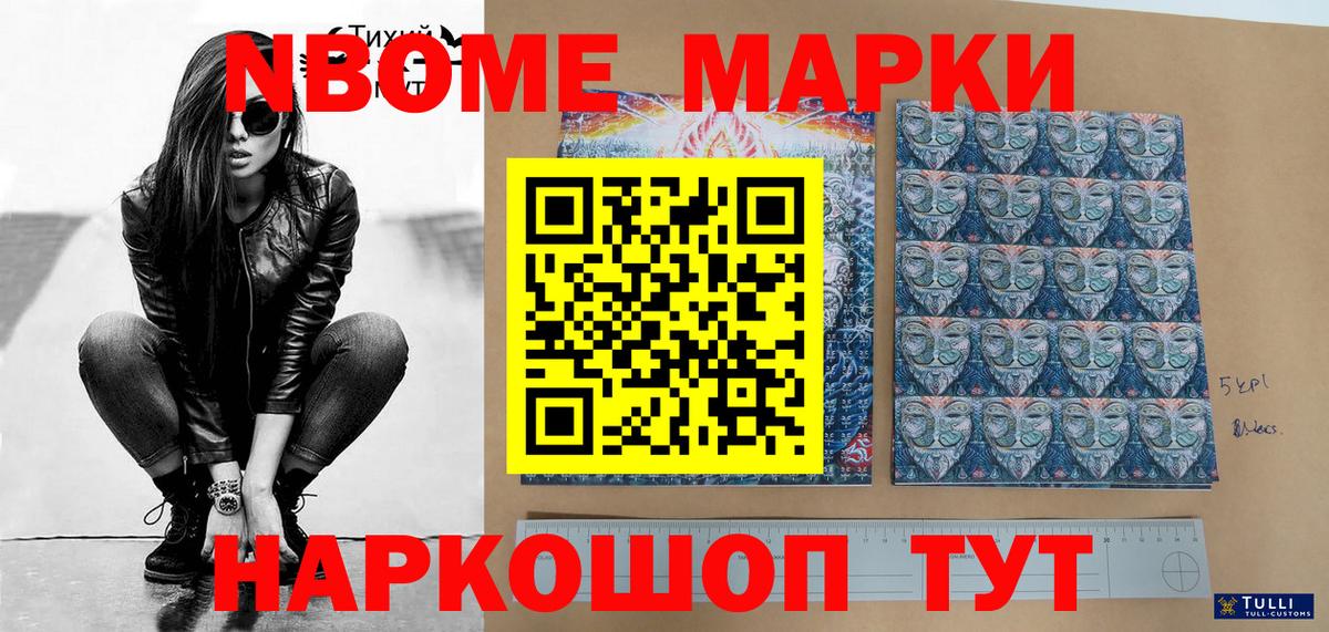 Марки NBOMe 1500мкг  Марки 25I-NBOMe  Саяногорск  Вход с VPN 